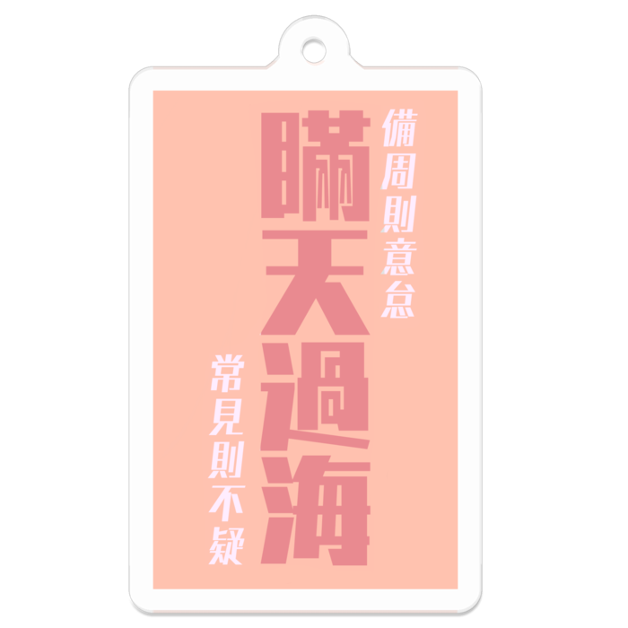 アクリルキーホルダー - 50 x 50 (mm)(1)