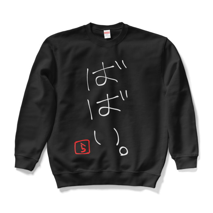 スウェット - L - ブラック