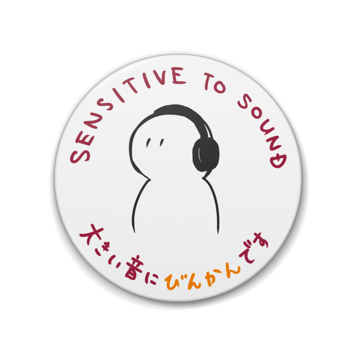 大きい音にびんかんです 缶バッジ 愛羅 S Shop Booth