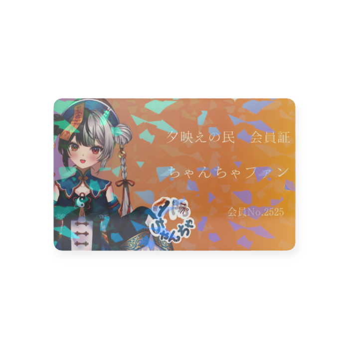 プラスチックカード - 会員証（85.6 × 54mm）