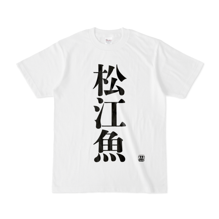 Tシャツ - S - 白