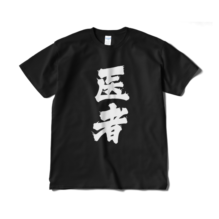 Tシャツ(短納期) - XL - ブラック