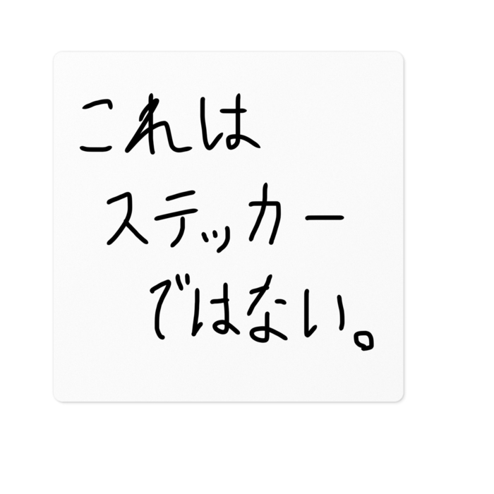 ステッカー - 100 x 100 (mm)(1)