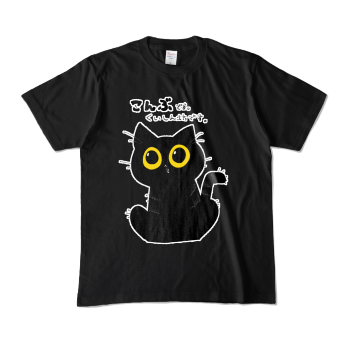こんぶ様Tシャツ - M - ブラック (濃色)