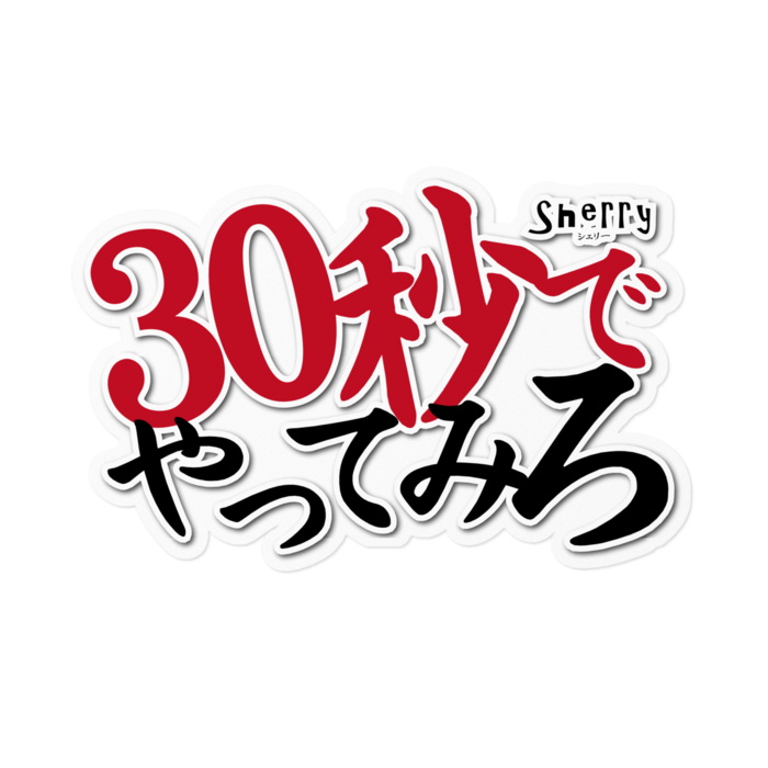 ステッカー - 160 x 160 (mm)