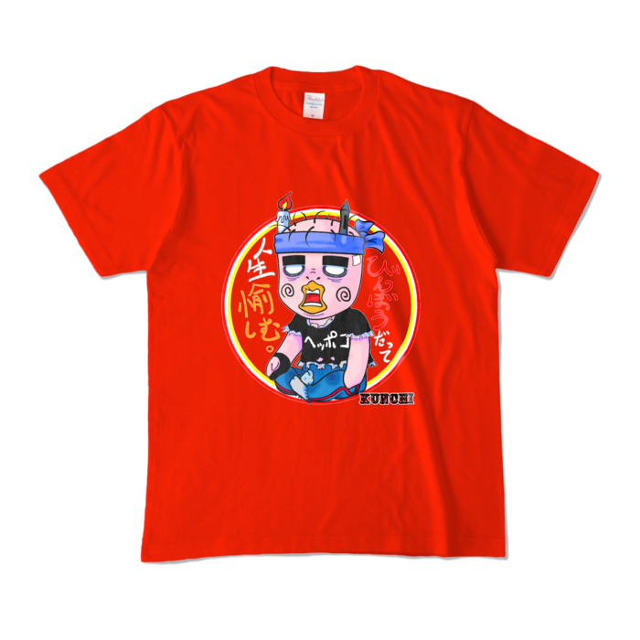 カラーTシャツ - M - レッド (濃色)
