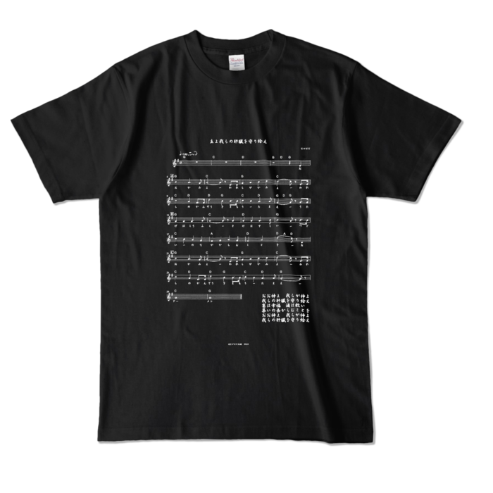 酒よ我らの肝臓を守り給え楽譜ver -肝臓ブラックＴシャツ- 前面 - L - ブラック (濃色)