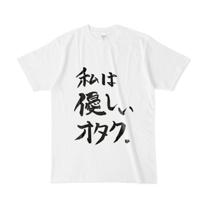 優しいオタクTシャツ - L - 白
