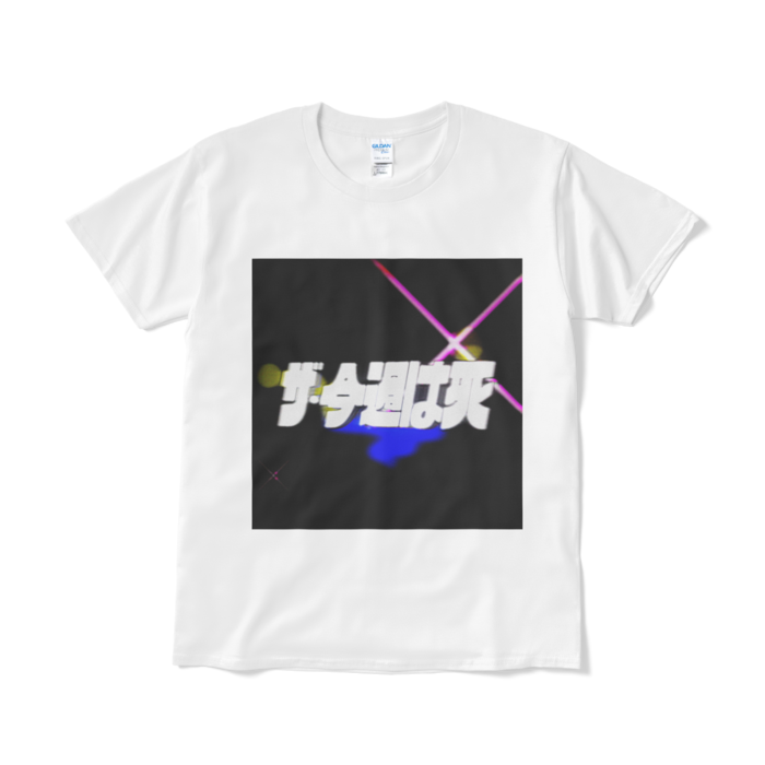 Tシャツ（短納期） - L - ホワイト