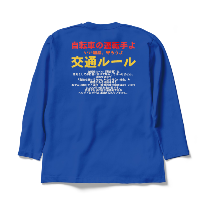 ロングスリーブTシャツ - XL - ロイヤルブルー