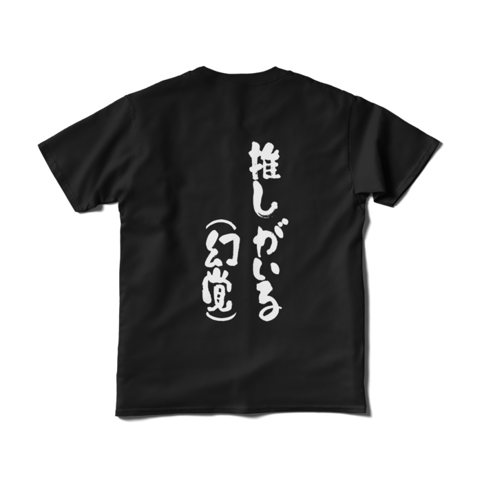 文字入り - S - ブラック