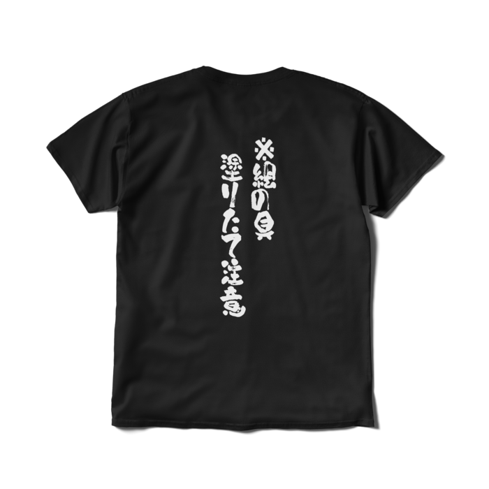 文字入り - L - ブラック