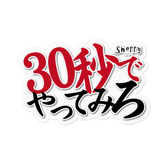 ステッカー - 100 x 100 (mm)