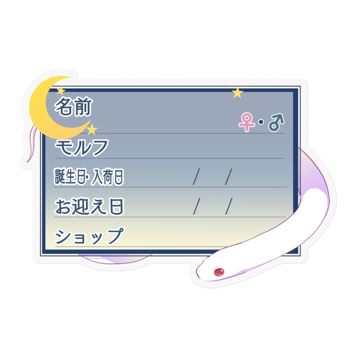 【🐍お名前ステッカー】カリキン(ブリザード) ‐夜