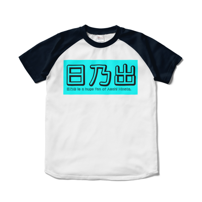 ラグランTシャツ - S - ホワイト×ネイビー