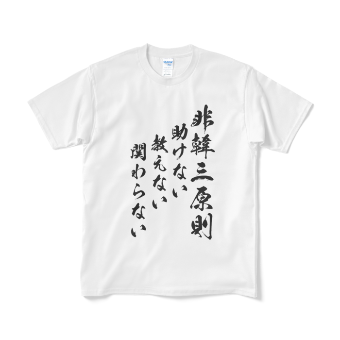 Tシャツ（短納期） - M - ホワイト