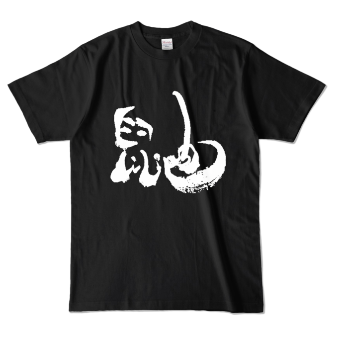 カラーTシャツ - L - ブラック (濃色)