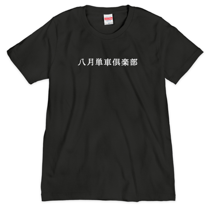 Tシャツ(シルクスクリーン印刷) - S -