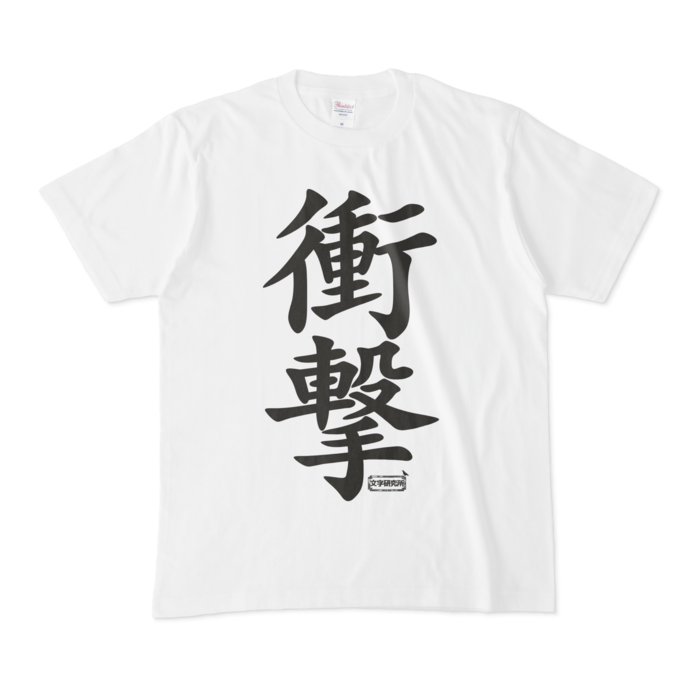 Tシャツ - M - 白