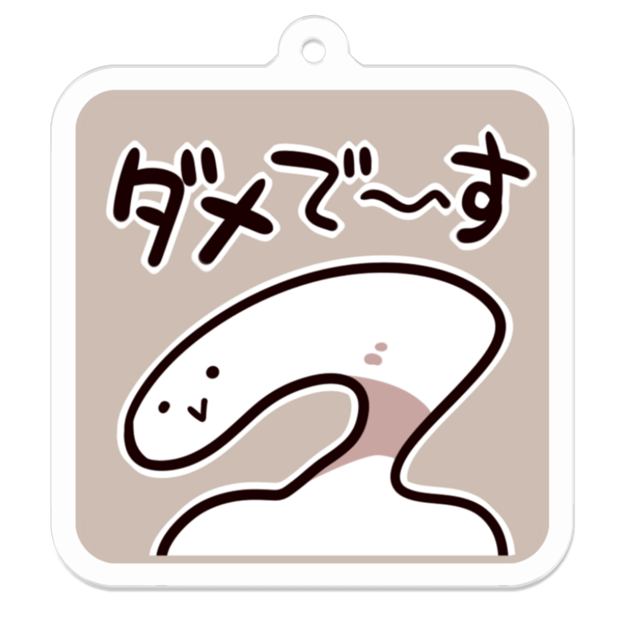 Vol1-13:ダメで～す