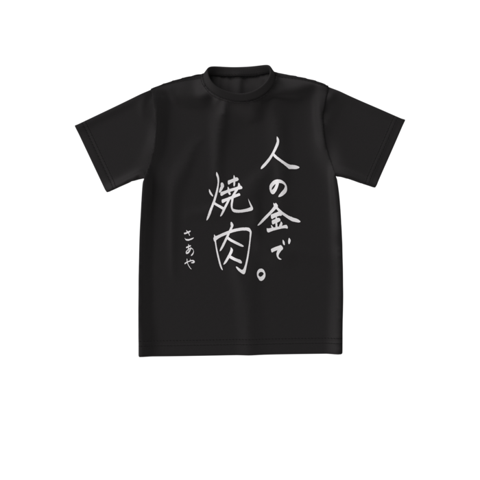 黒Tシャツ - S -
