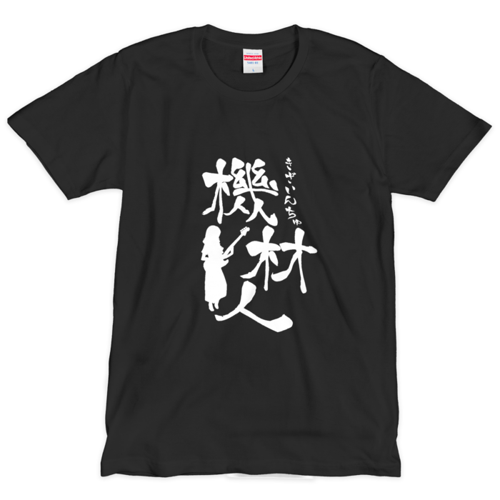 Tシャツ（シルクスクリーン印刷） - L - 1色