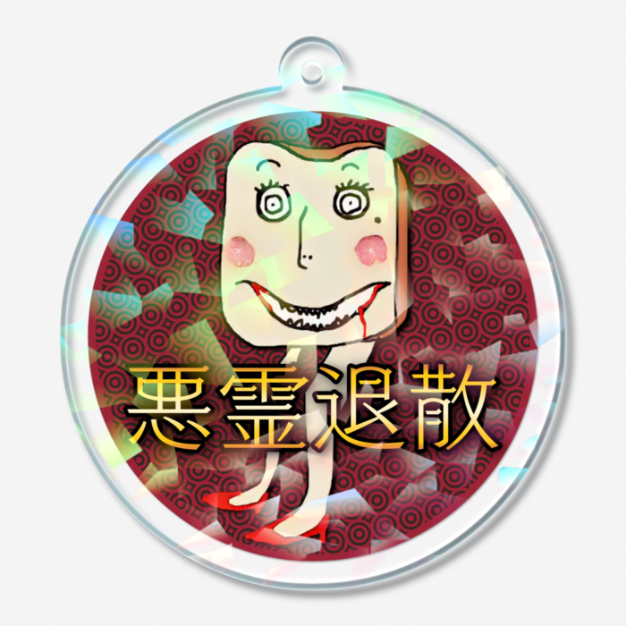 Sサイズ(悪霊退散) - 50 × 50mm