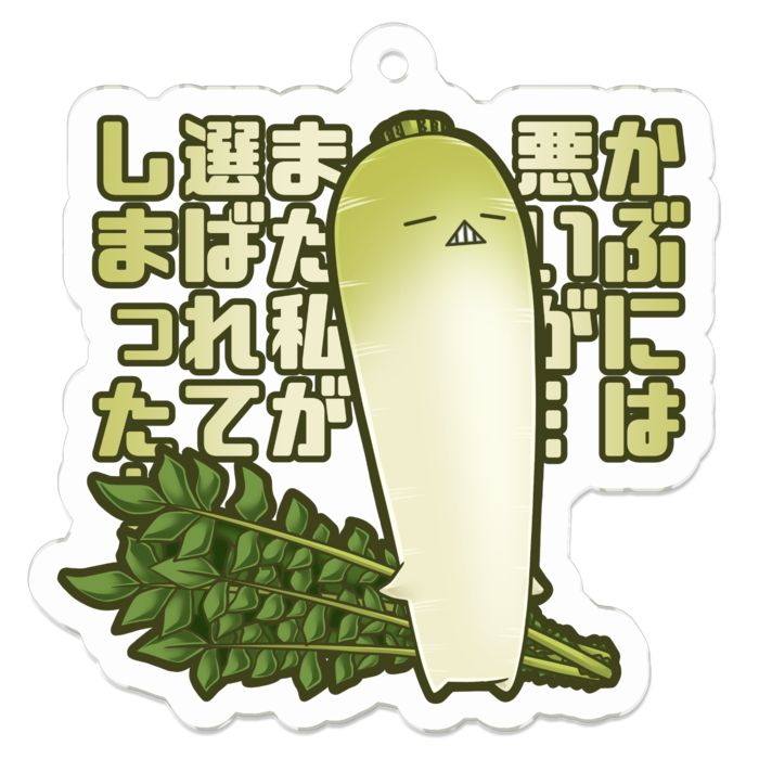 だいこん - 50 x 50 (mm)