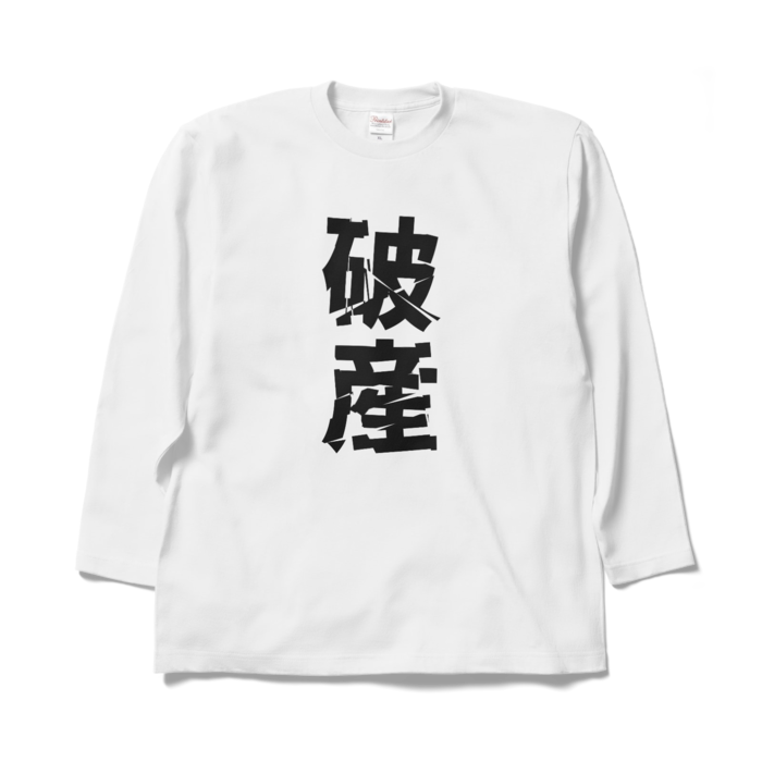 ロングスリーブTシャツ - XL - ホワイト