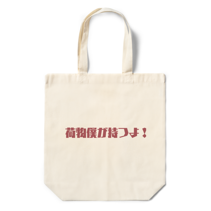 エコバッグ - 360×370×110(mm)