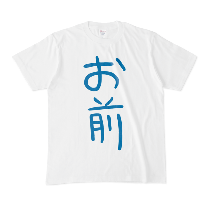 Tシャツ - M - 白（青文字）