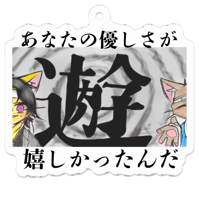 アクリルキーホルダー - 50 x 50 (mm)