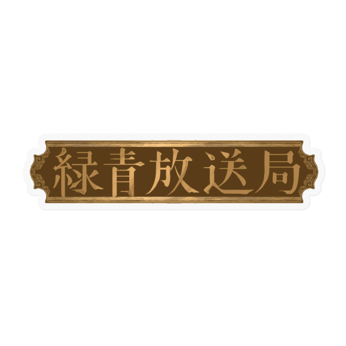 ステッカー - 100 x 100 (mm)