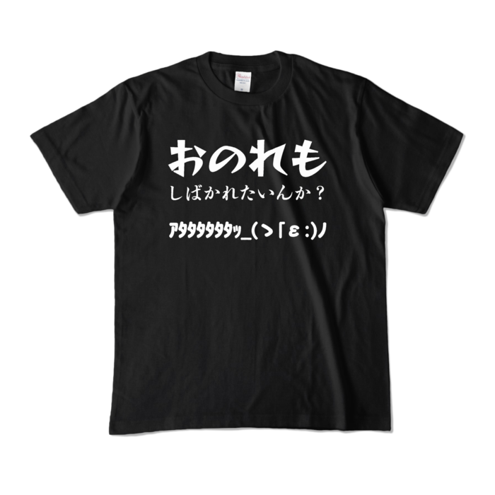 カラーTシャツ - M - ブラック (濃色)
