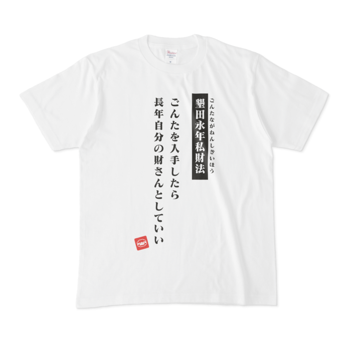 Tシャツ - M - 正面