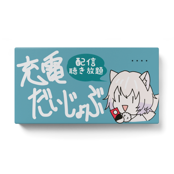 モバイルバッテリー - 123 x 65 (mm)