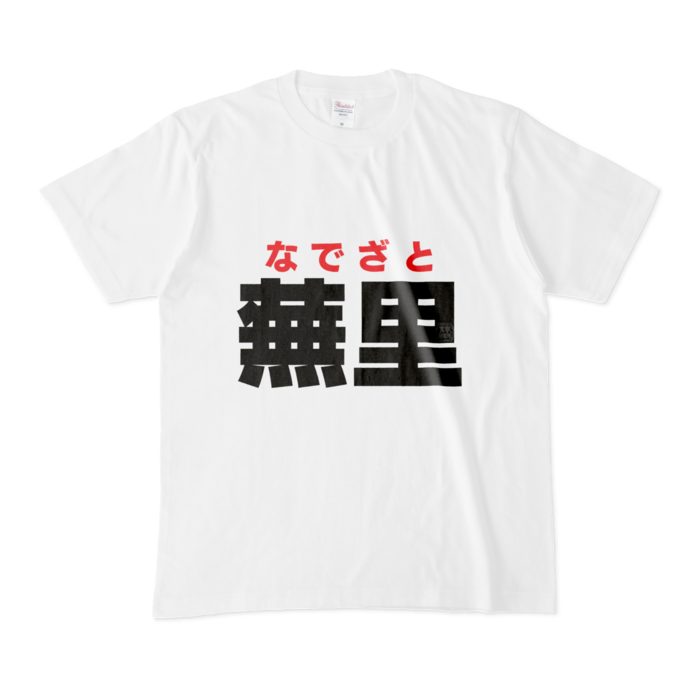 Tシャツ - M - 白