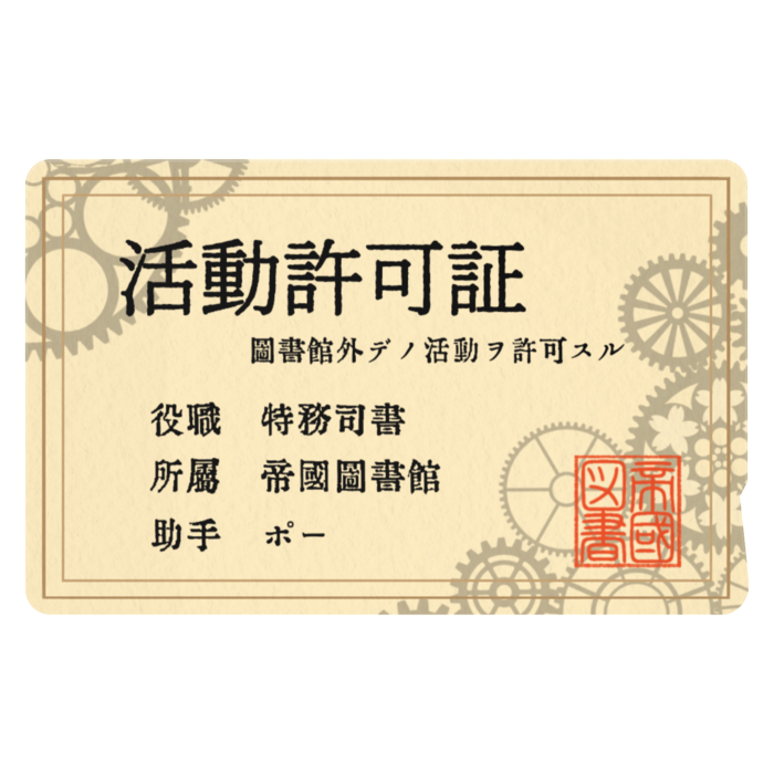 助手 ポー