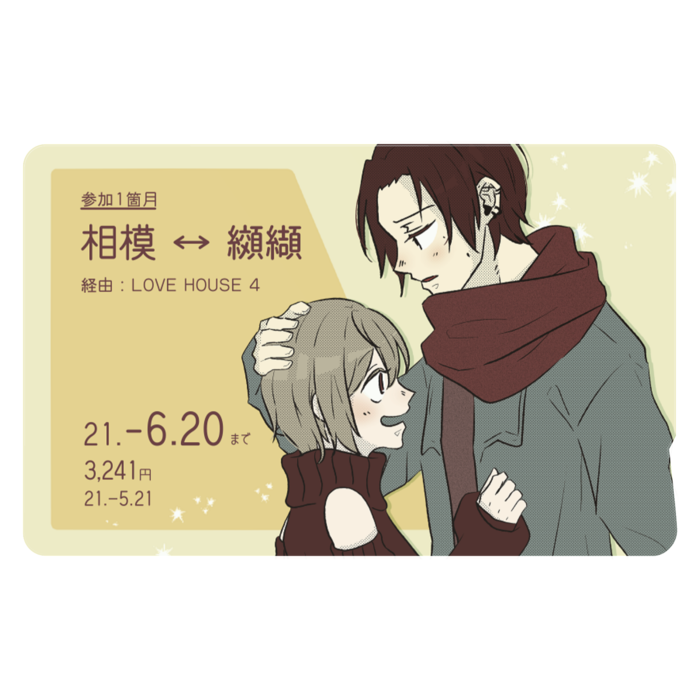 いとしいミツしいICカードステッカー - 約85.7x53.9(mm)