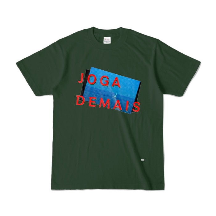 カラーTシャツ - S - フォレスト (濃色)