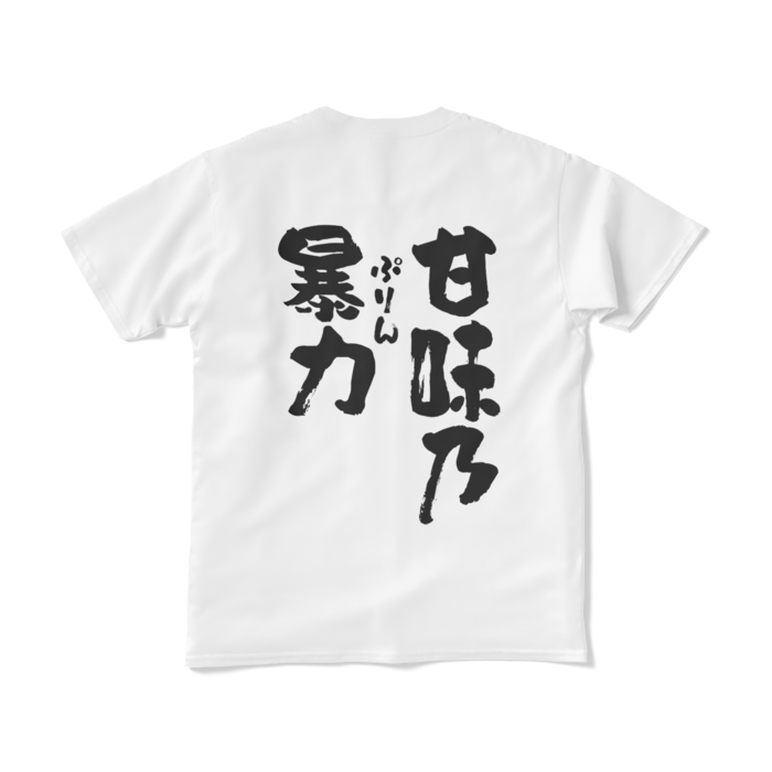 文字入り - S - ホワイト