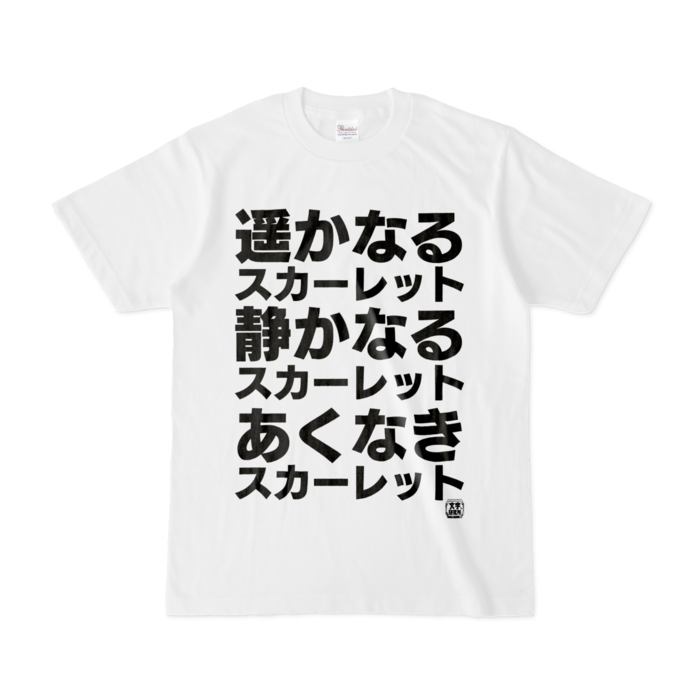Tシャツ - S - 白