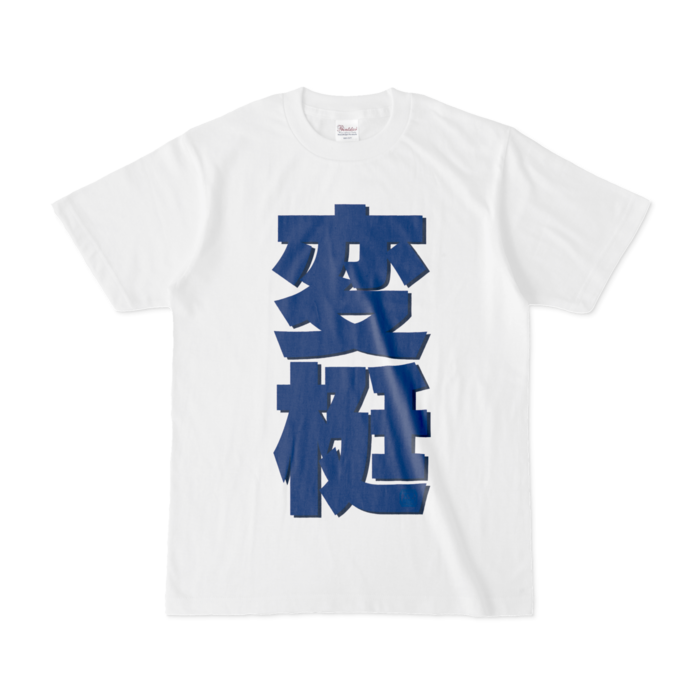 Tシャツ - S - 白