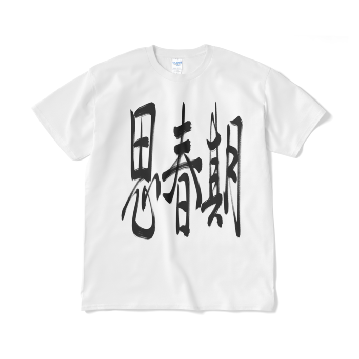 のびたTシャツ（短納期） - XL - ホワイト