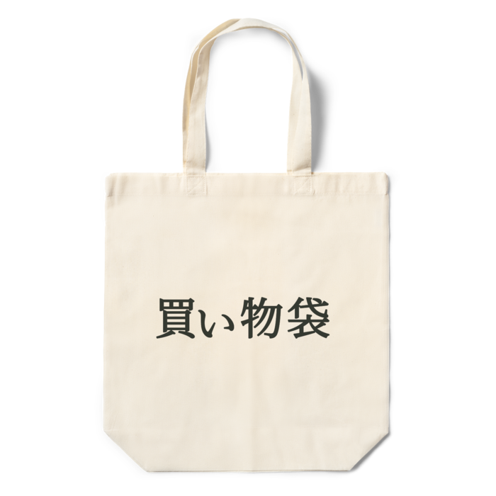 エコバッグ - 360×370×110(mm)