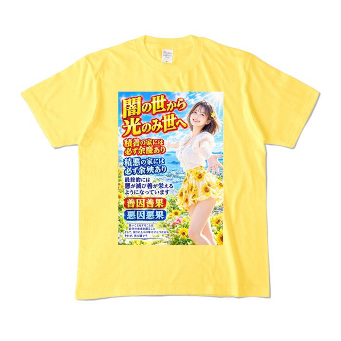 カラーTシャツ - M - イエロー （濃色）