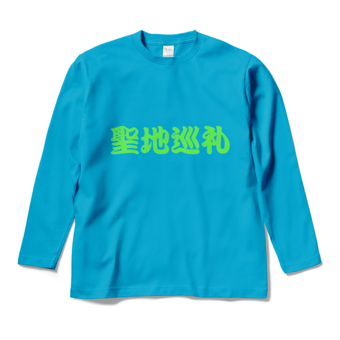 ロングスリーブTシャツ - M - ターコイズ