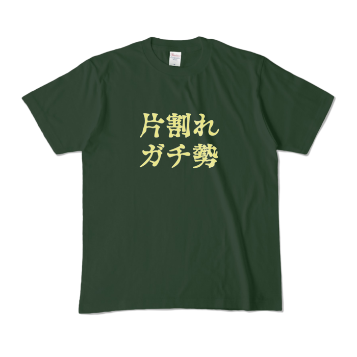 カラーTシャツ - M - フォレスト (濃色)