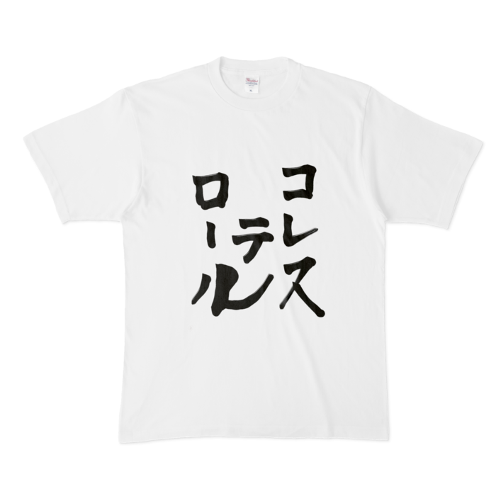 Tシャツ - XL - 白(筆)