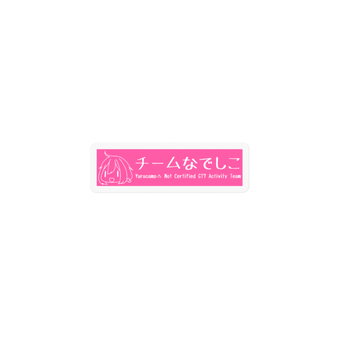 各務原ピンク/白